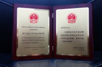 20201216_weise_hefei_city_friendship_award_plaque_inner